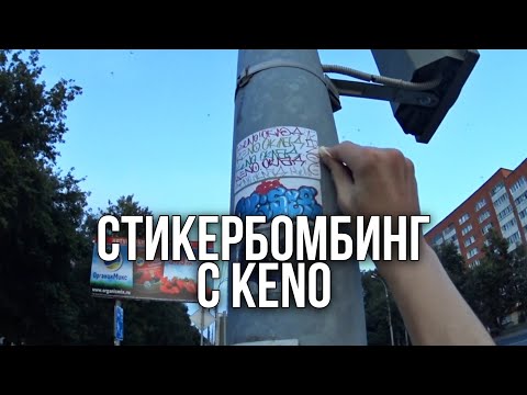 #граффити #теггинг ТЕГГИНГ, СТИКЕРБОМБИНГ CHISERxKENO