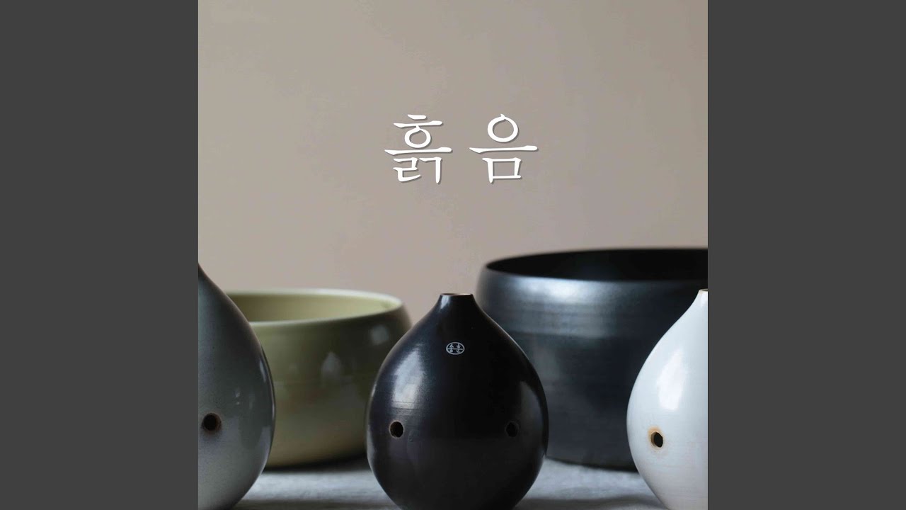 Watch 목멍 (흙음 프로젝트) on YouTube
