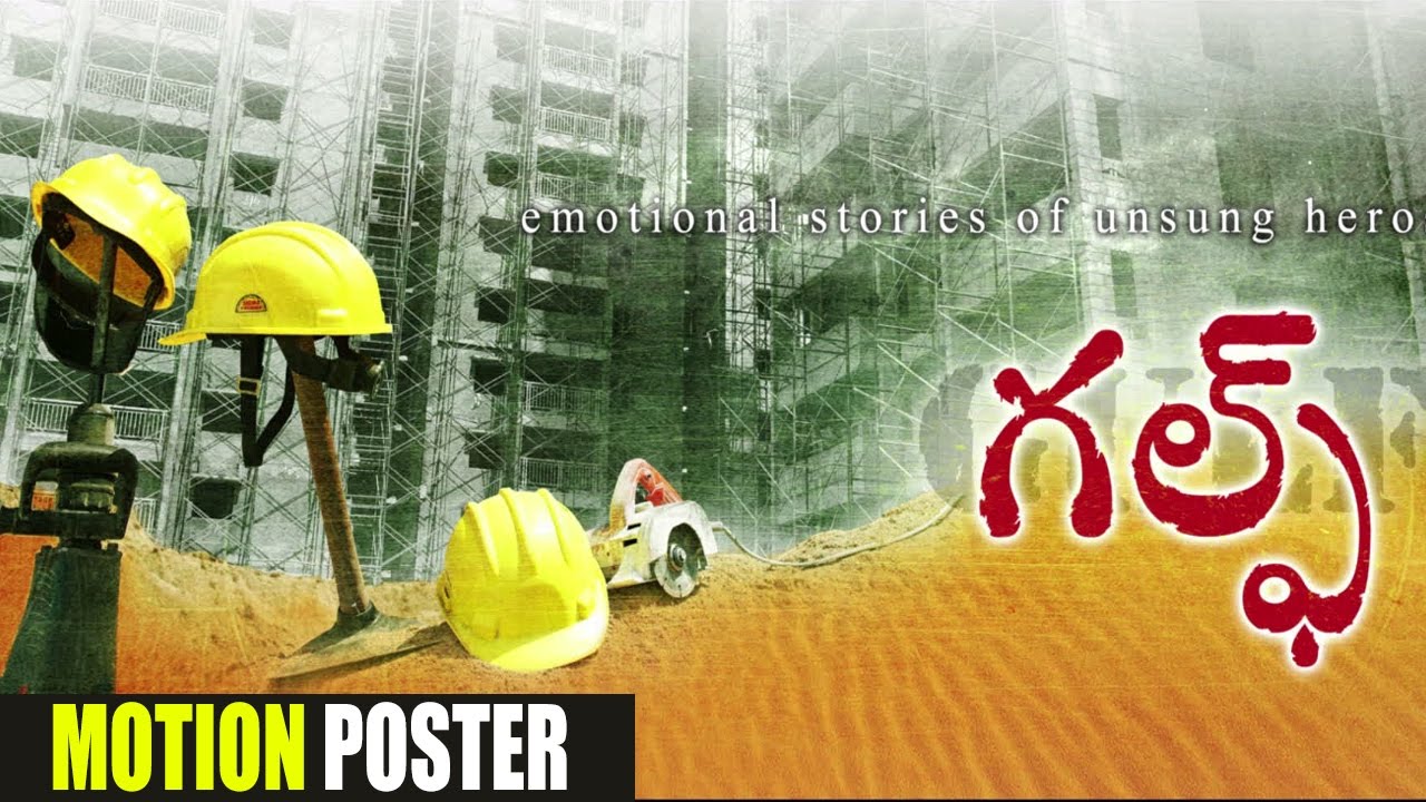 Gulf Movie  Motion Poster  | Chetan, Santhosh Pavan, Anil Kalyan, Dimple & Pujitha