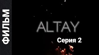 ALTAY. Фильм - 2 серия