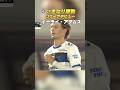いきなり躍動🔵⚫️#イーライアダムス #ガンバ大阪 # #gambaosaka #明治安田jリーグ #dazn独占