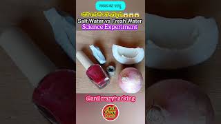 Water Density Science 🧪 ! Salt Water vs Fresh Water ! Science Experiment #water #salt #yt