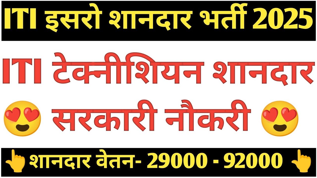 ISRO Recruitment 2025 | ISRO New Vacancy2025 | Latest Govt Jobs in 2025 | All ITI Jobs, Apply Now 