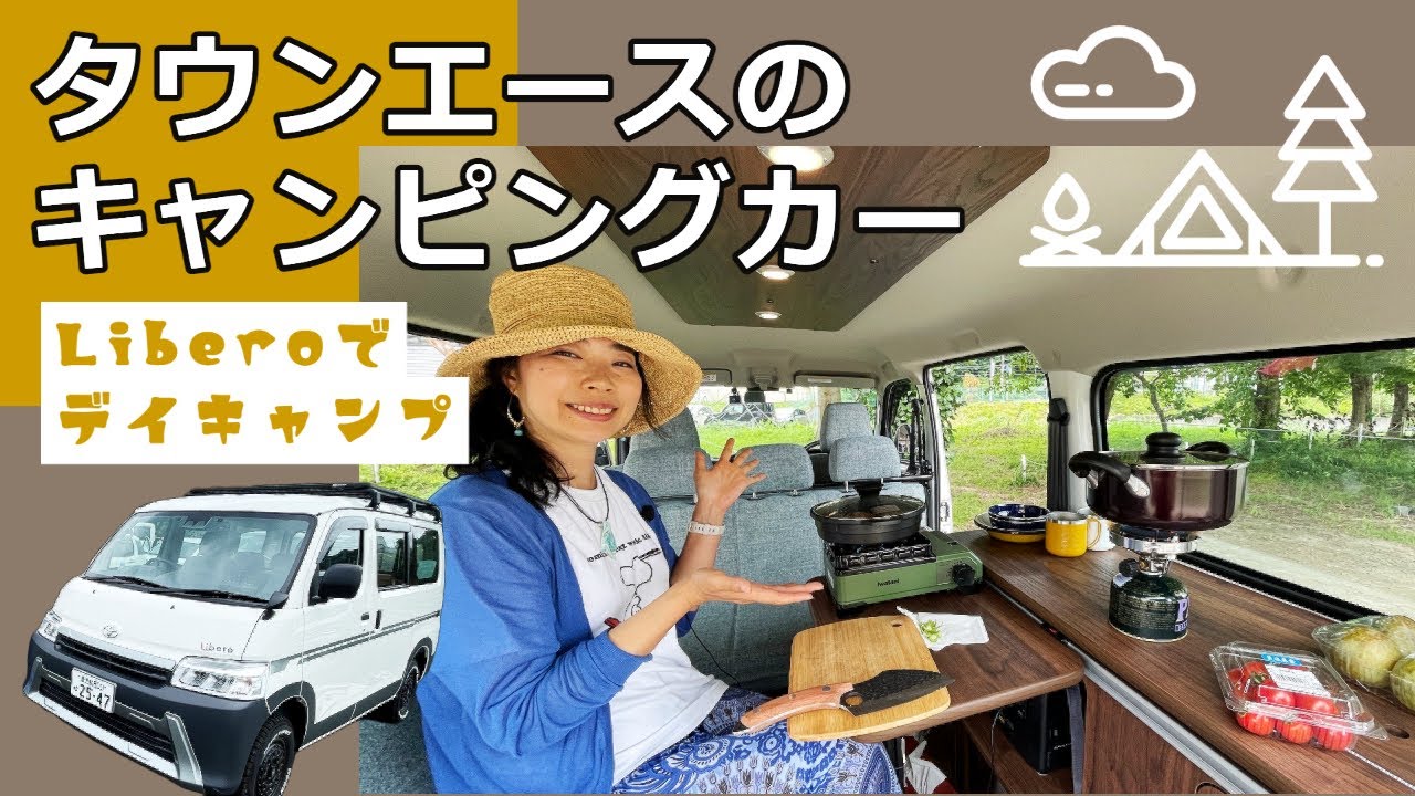Libero - キャンパー鹿児島