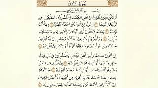 سورة البينة عبدالله خياط