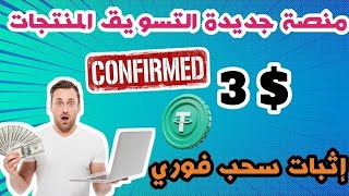 الربح من الانترنت 3 دولار يوميا #الربح_من_الانترنت