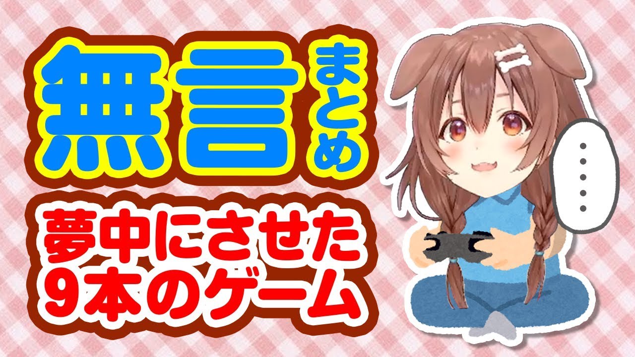 ゲームに夢中で喋らない戌神ころね