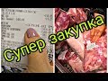 Самая БОЛЬШАЯ закупка в истории Галиной Кухни.