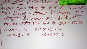 दो चर वाले रैखिक समीकरण युग्म । Class 10 /Ex- 3.4,Q.no.4 ka (iii), (iv) solution |K.C Sinha class 10