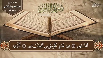 الرقية الشرعية أجمل صوت هادئ للعين والحسد والسحر والمرض بصوت الشيخ محمد محمود الطبلاوى