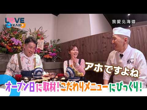 【搶先看】我愛北海道 #563 6/13(六)晚間6點首播