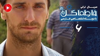 Fatmagul - Episode 06 -  سریال فاطماگل - قسمت 6 - دوبله فارسی