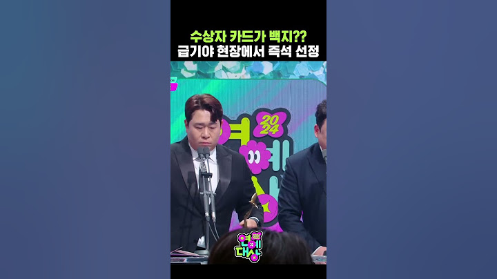수상자가 있었는데? 아니 백지에요 그냥 #2024KBS연예대상 ｜KBS 방송