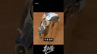 “출력 미쳤다… 흙이 터진다”