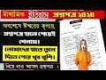 নিয়ে নাও । madhyamik history question paper 2024 | affiliate marketing | affiliate marketing 2024
