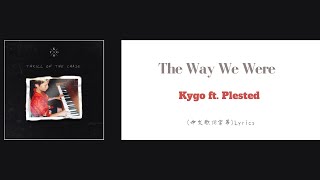 Kygo ft. Plested - The Way We Were(中文歌詞字幕)Lyrics