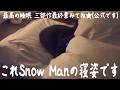 Snow Man【最高の昼寝をしよう！】修学旅行の男子部屋！？
