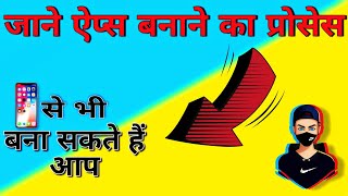 App Development apps for Android || How to create apps without coding || Make apps help of Andr. App screenshot 3