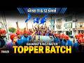 Topper Batch - ગુજરાતની No.1 Batch શા માટે? 🤔| Std 11-12 Commerce | Vidyakul