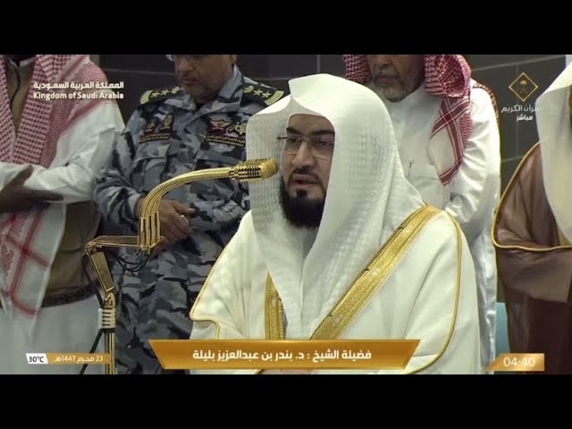 صلاة الفجر للشيخ بندر بليلة 23 محرم 1447هـ