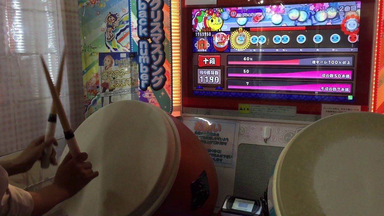 【太鼓の達人 イエロー】 段位道場 『十段』 全良