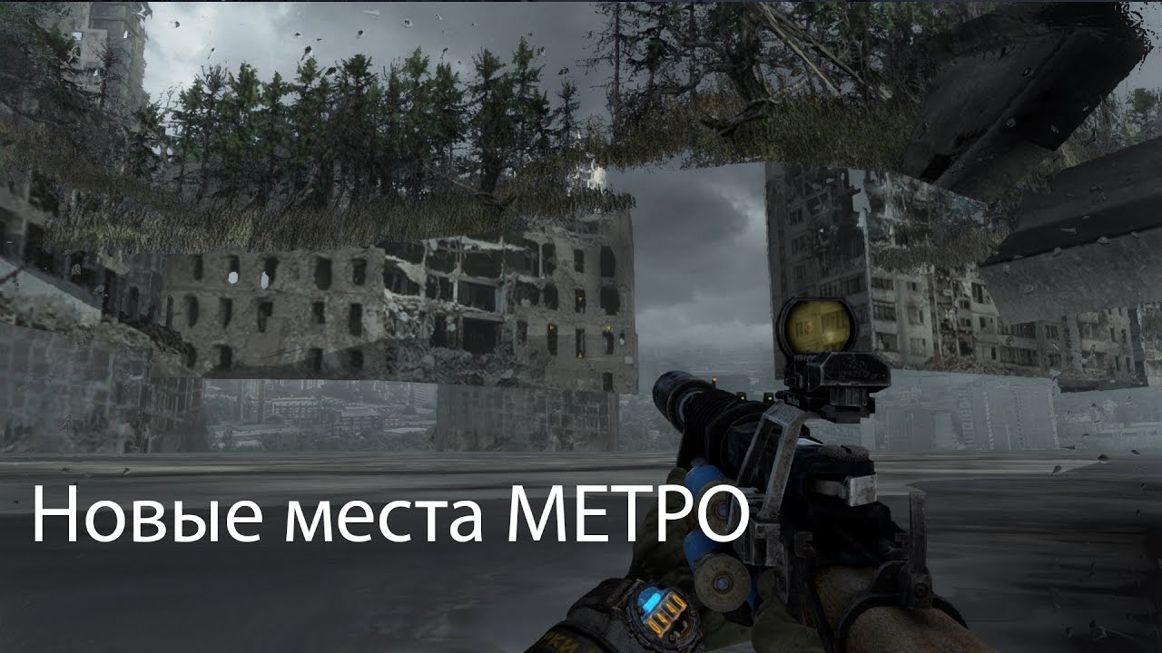 Чит на метро ласт лайт. Метро читы. Metro last Light читы. Читы на метро 2034. Читы на метро 2033 Redux.