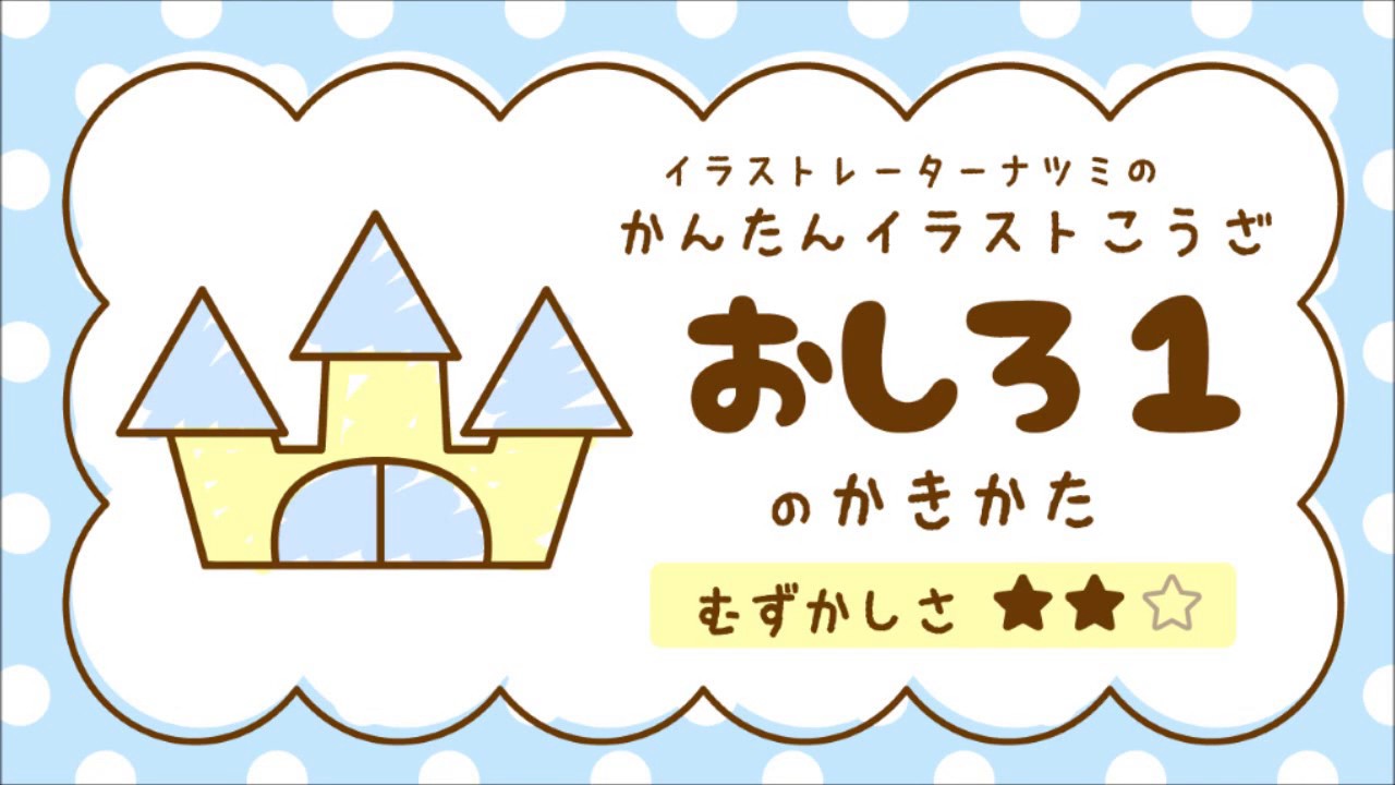 城のイラストの簡単な書き方 初心者にも描けるポイントは イラストの簡単な書き方あつめました