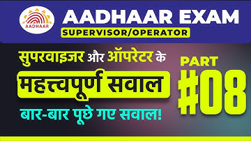 Aadhaar Operator/Supervisor Exam Question PART 8 | Aadhaar Exam | New Aadhaar Operator Exam Question