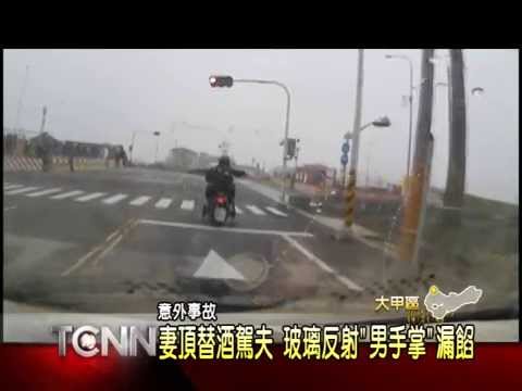 大台中新聞-大甲夫酒駕妻頂替 行車紀錄器漏餡