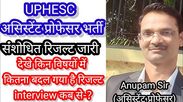 uphesc revised result |uphesc assistant professor 2021 result | advt. 50 असिस्टेंट प्रोफेसर कट ऑफ |