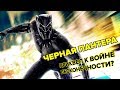 Обзор премьеры «Черная пантера» без спойлеров / MARVEL / «Black Panther»