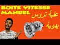 Fonctionnement bote de vitesse manuelle agadir maroc