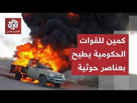 Yemeni Government Forces Ambush Houthi Fighters as Giants Brigades Turn the Tide on the Most Dang...