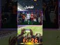 تشغيل fc 26 النسخة الكاملة بدون مشاكل#shorts