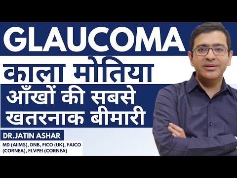 What is Glaucoma or Kala Motia | Symptoms & Treatment of Glaucoma or Kala Motia in Hindi