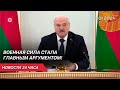 Это страшнейшая гуманитарная катастрофа! Лукашенко про события на Ближнем Востоке | Новости 16.01