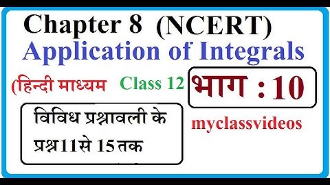 12th Maths Chapter 8 in Hindi Application of Integrals Part 10 miscellaneous Exercise Question 11-15