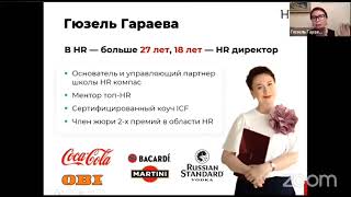 Гузель Гараева-Нейросети в HR