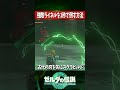 ライネルを1秒で倒せる裏技を紹介『ゼルダの伝説ティアーズオブザキングダム』 #shots