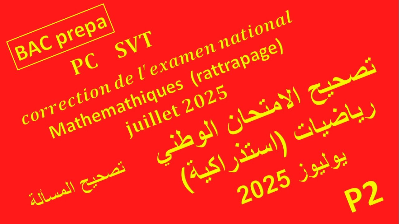 Correction de l'examen nationale juillet2025 Math rattrapage pour PC et SVT partie2