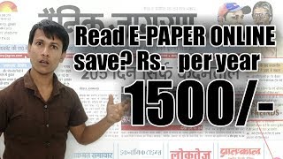 How To get online daily news paper, newspaper Vs e-paper | SENSOR screenshot 2
