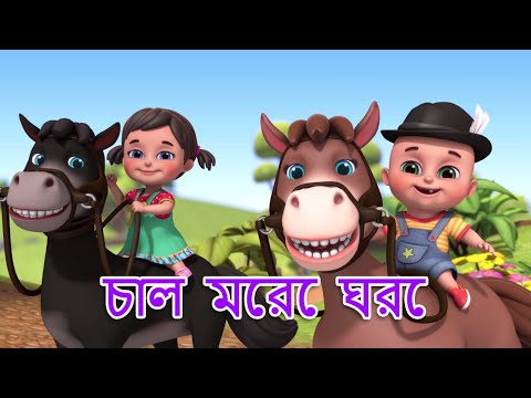 ভিডিও: ঘোড়াগুলিতে প্রবেশ