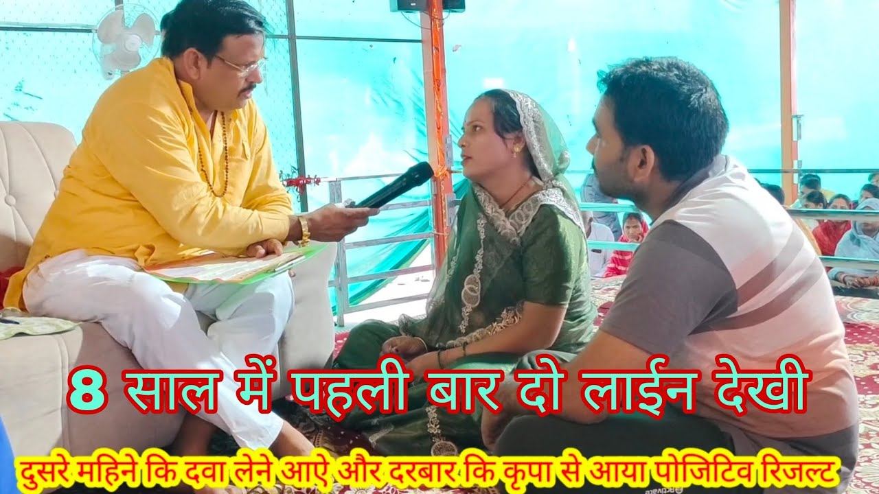 Darbar mein dava Lene I mahila ko jivan mein pahli bar 8 sal mein do line dikhaye