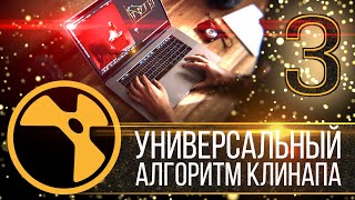 картинка: NUKE: Универсальный алгоритм клинапа. Часть 3 из 4