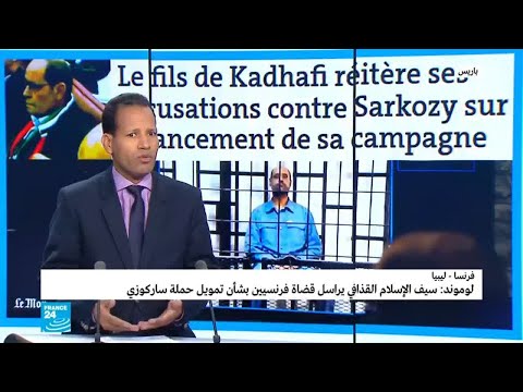 سيف الإسلام القذافي يراسل قضاة فرنسيين بشأن تمويل حملة ساركوزي