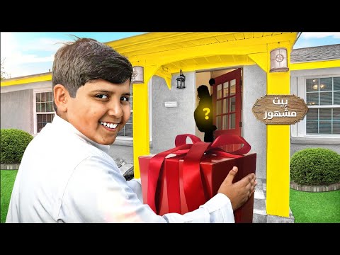 صدمت اليوتيوبر وداهمت بيوتهم صدمت ابو عبير