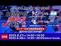 【8/27 14:30~】ホッケー国際親善試合 SOMPO JAPAN CUP