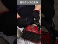 チェーンソーのメンテナンス 燃料タンクの清掃