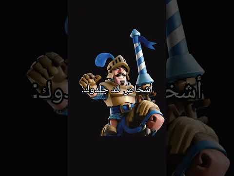 شي اكيد جلدوك كلهم