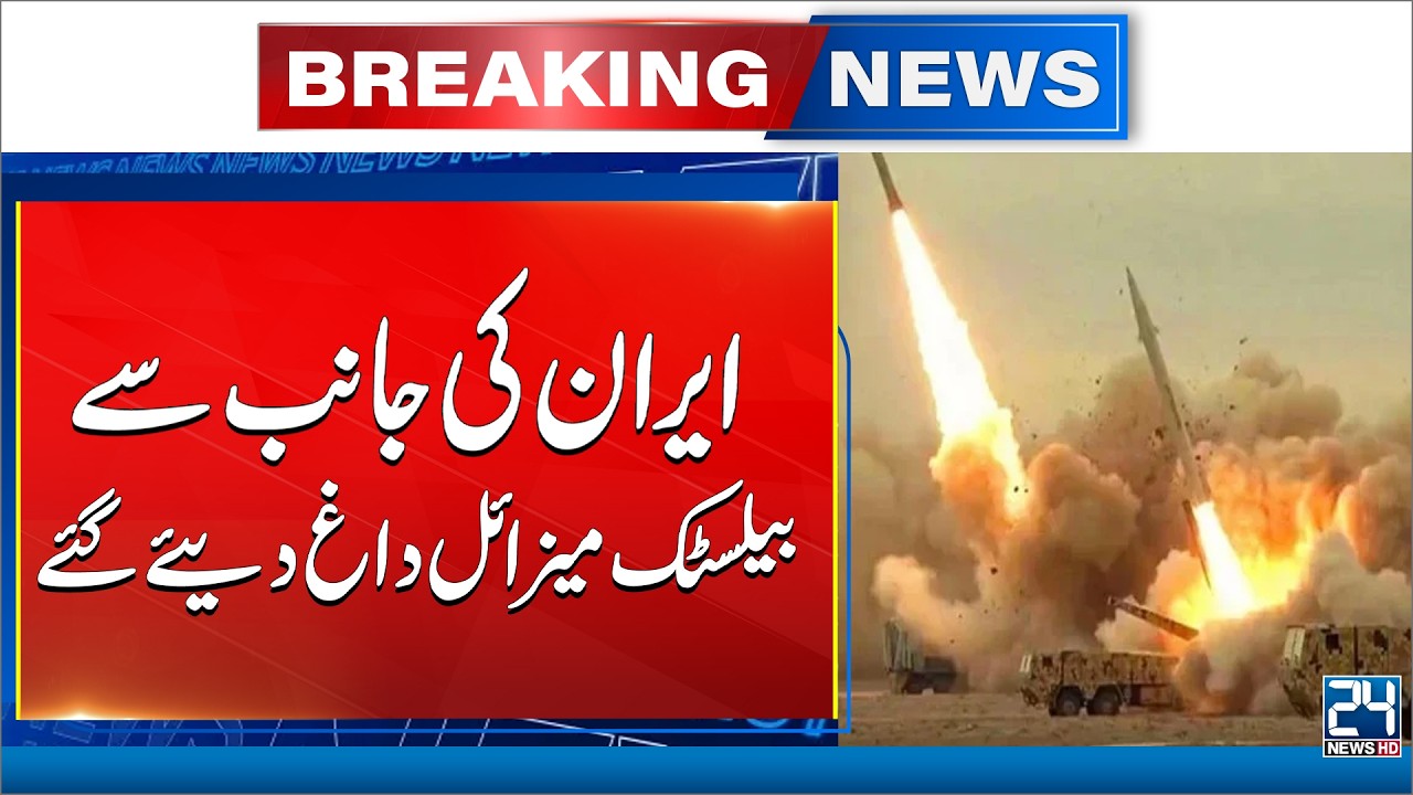 Iran America War - Iran launch Ballistic Missiles | 24 News HD